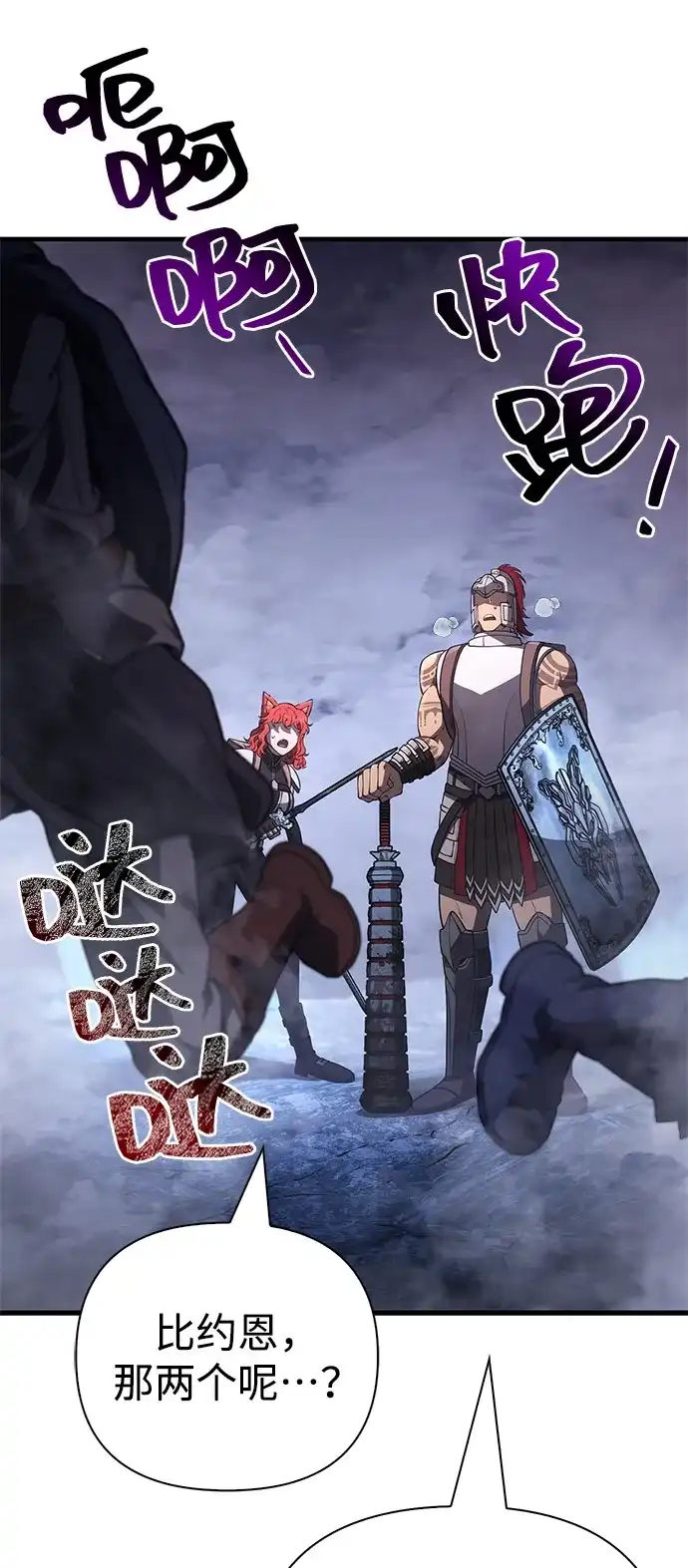 化身野蛮人在异界生存 [第137话] 同行 第67页