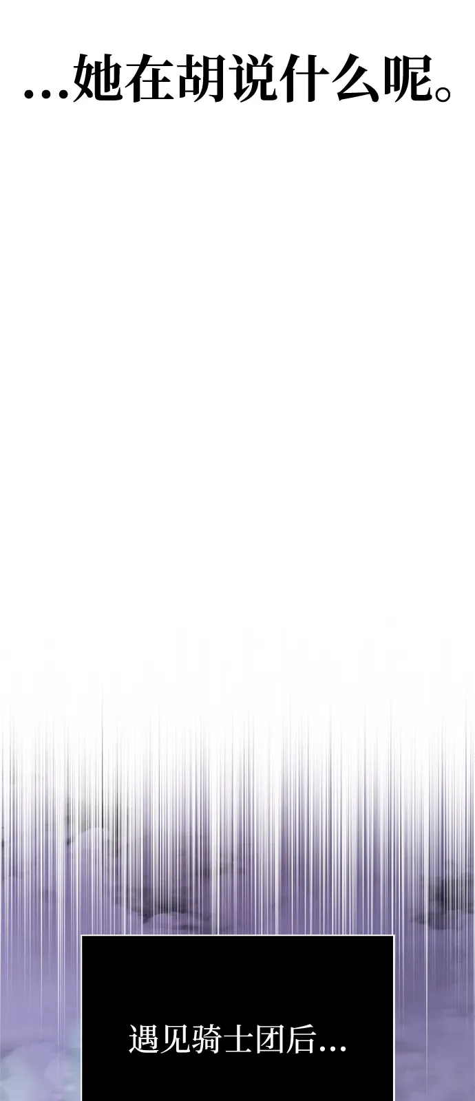 化身野蛮人在异界生存 [第137话] 同行 第59页