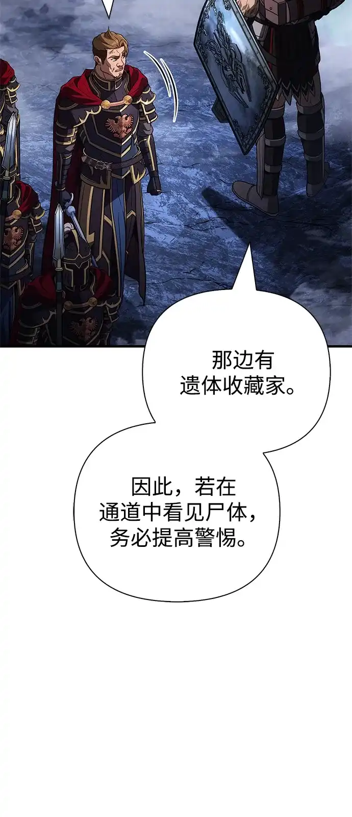 化身野蛮人在异界生存 [第137话] 同行 第51页