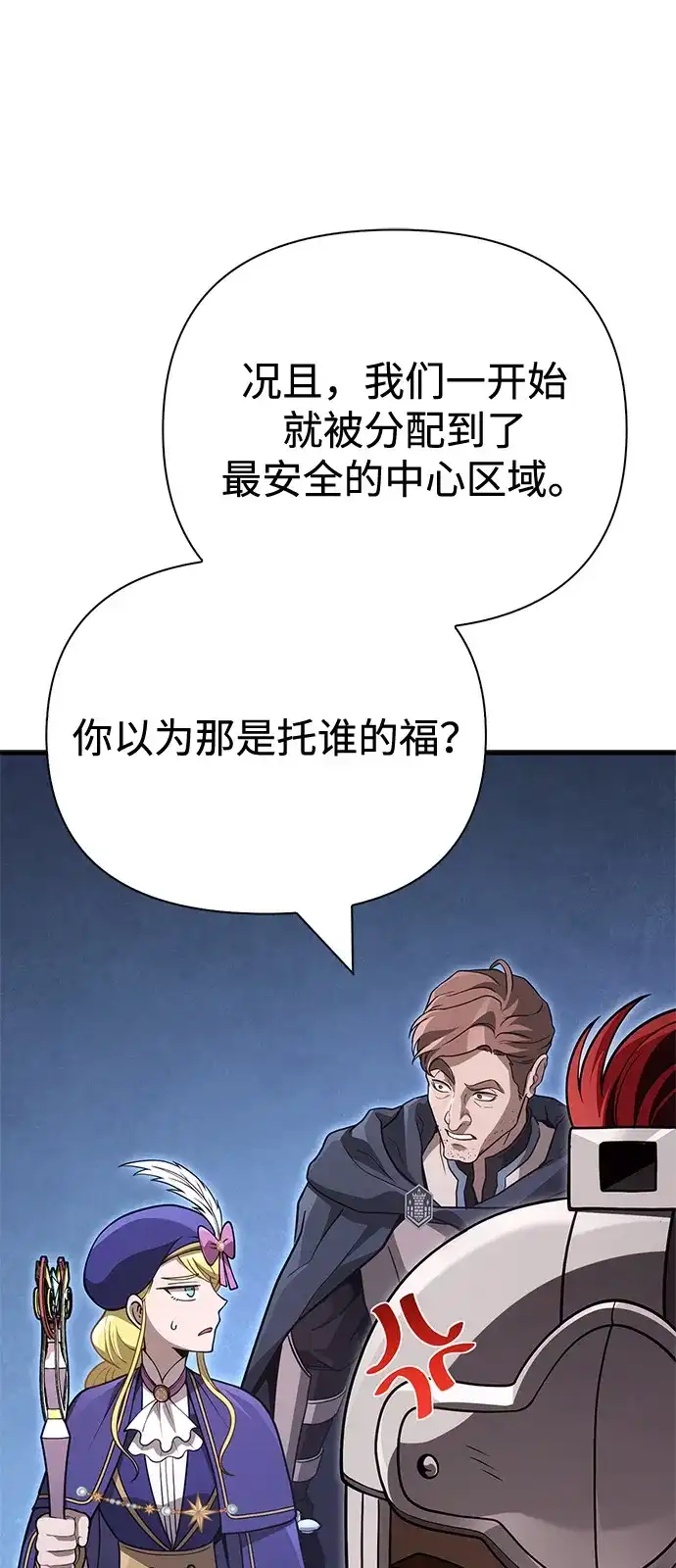 化身野蛮人在异界生存 [第137话] 同行 第112页