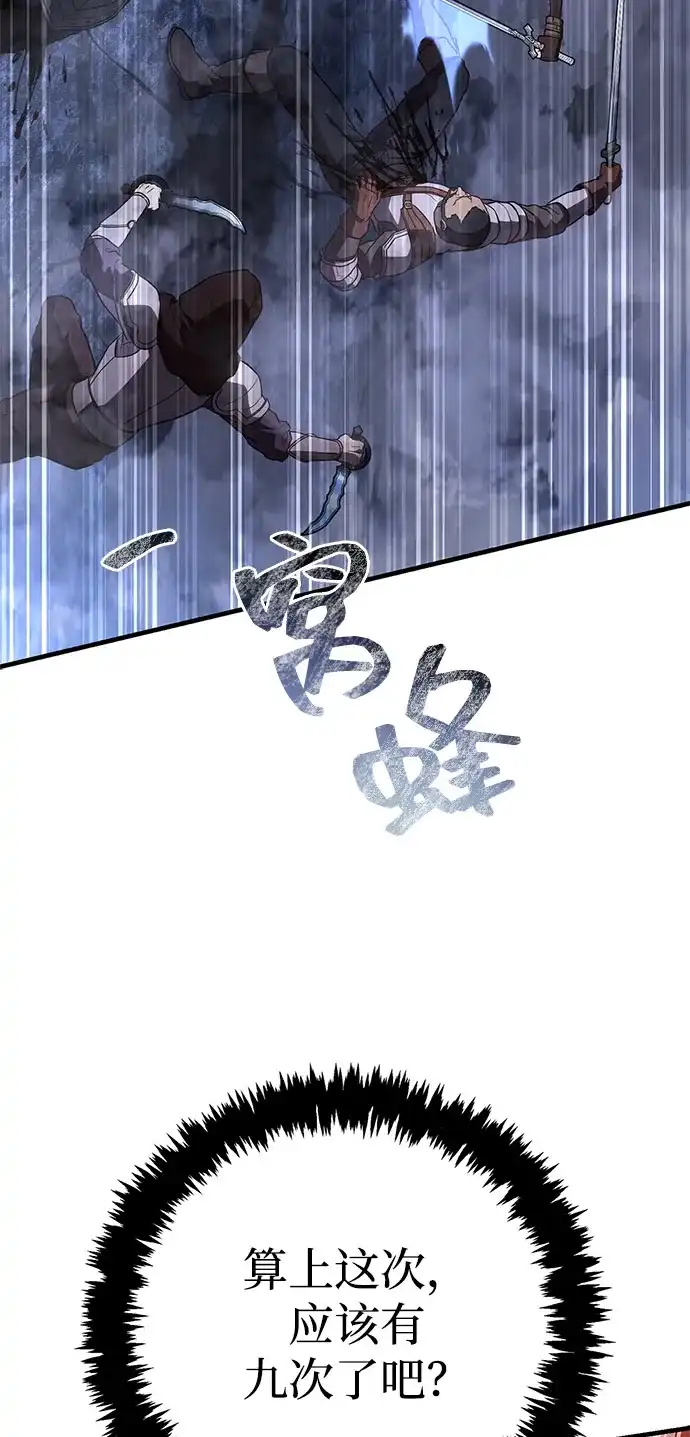 化身野蛮人在异界生存 [第137话] 同行 第65页