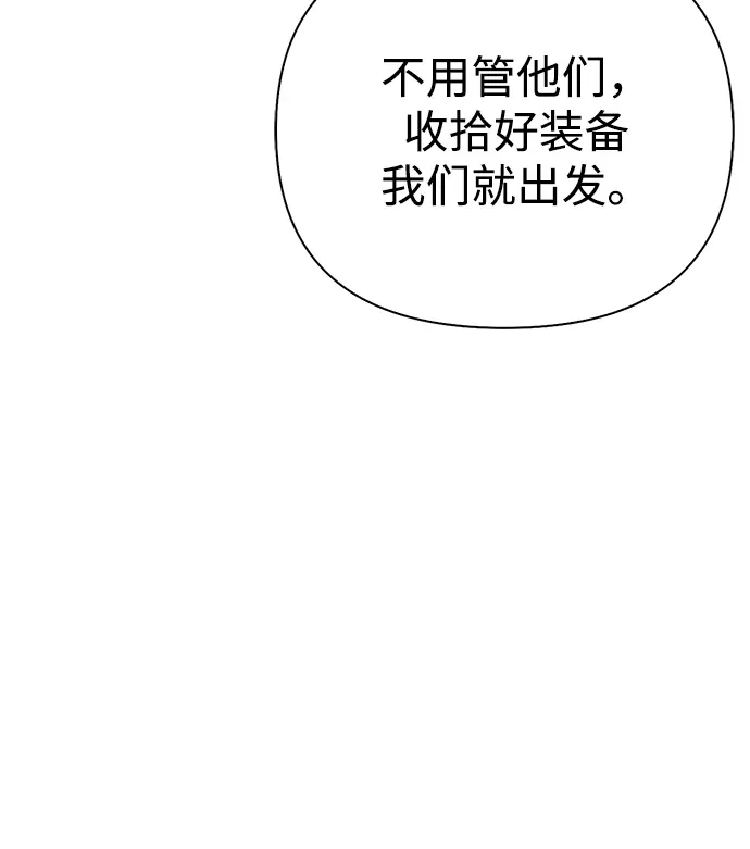 化身野蛮人在异界生存 [第137话] 同行 第68页