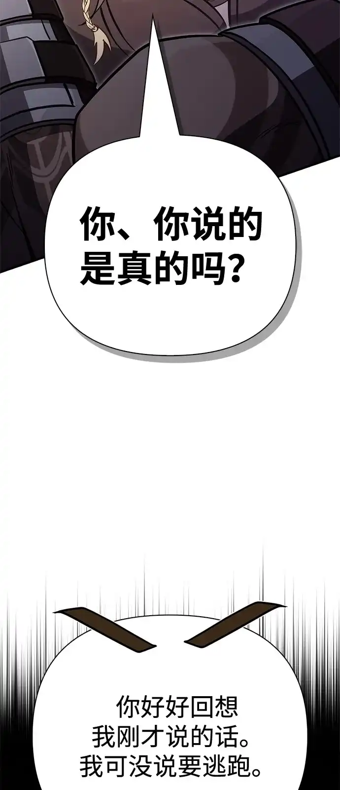 化身野蛮人在异界生存 [第137话] 同行 第21页