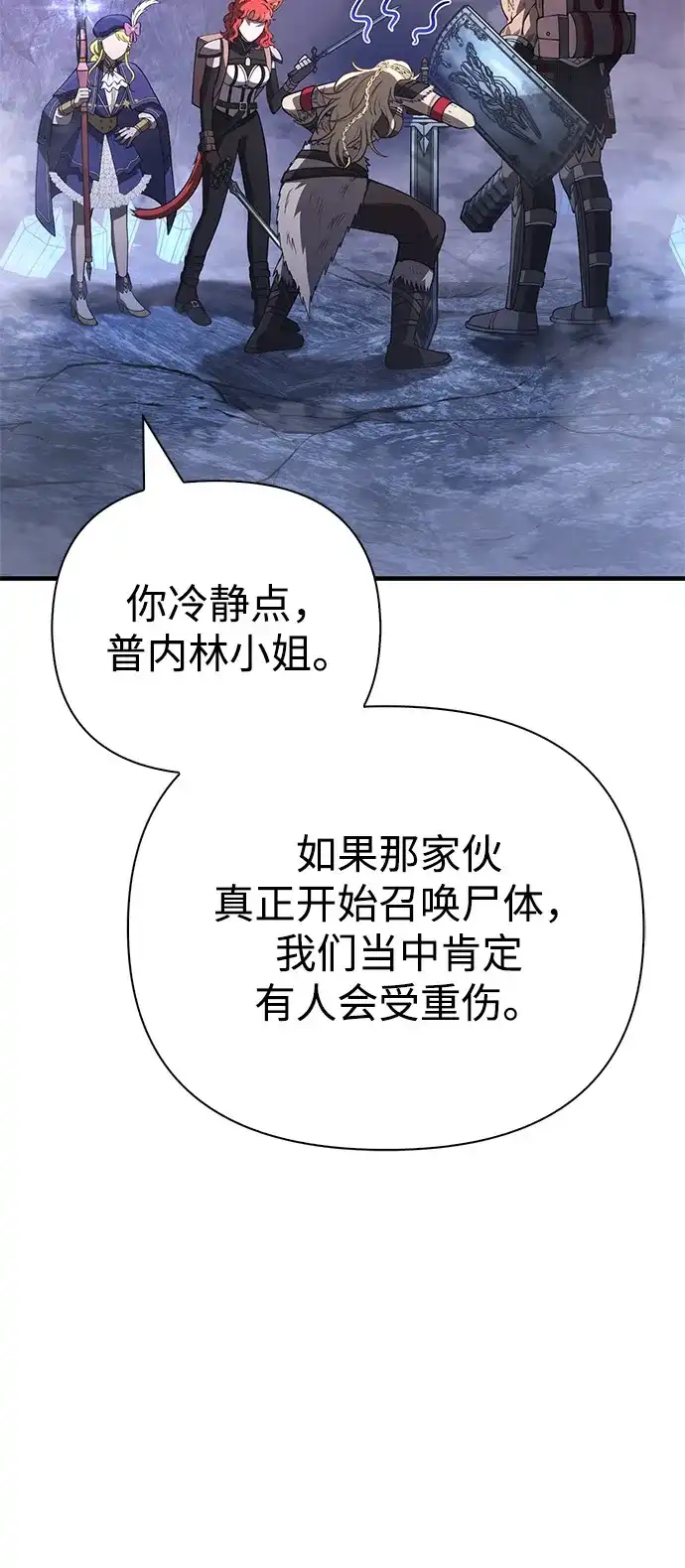 化身野蛮人在异界生存 [第137话] 同行 第13页