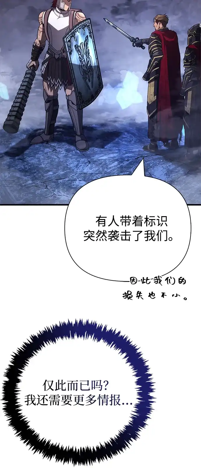 化身野蛮人在异界生存 [第137话] 同行 第32页