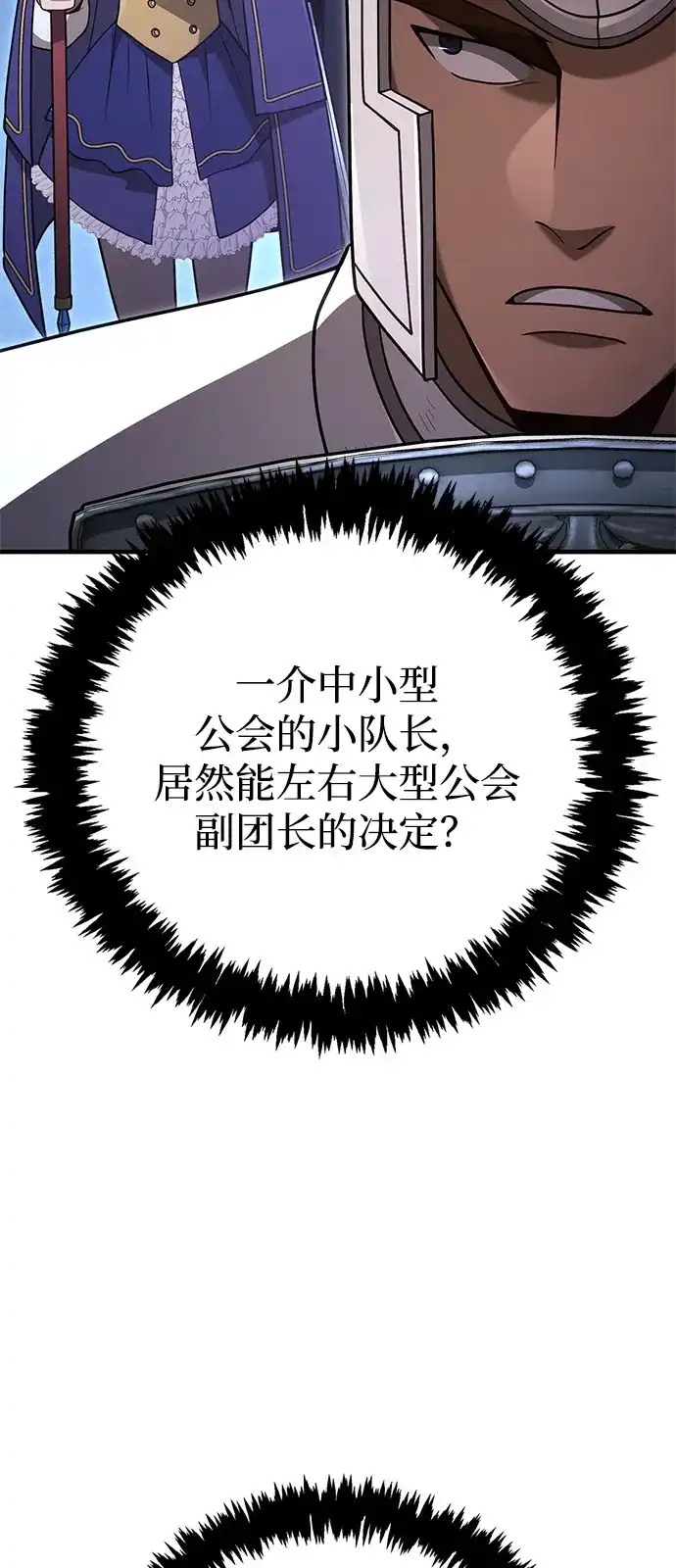 化身野蛮人在异界生存 [第137话] 同行 第113页