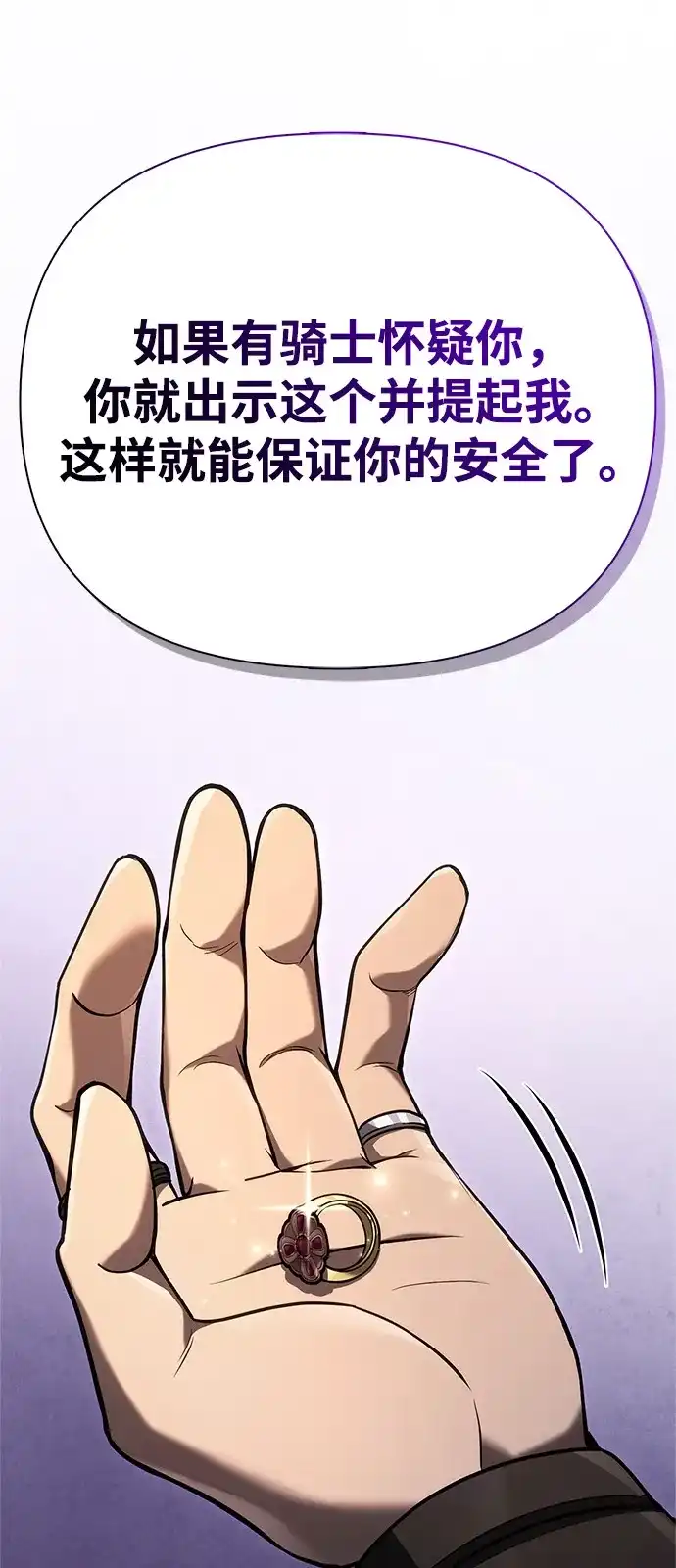 化身野蛮人在异界生存 [第137话] 同行 第54页