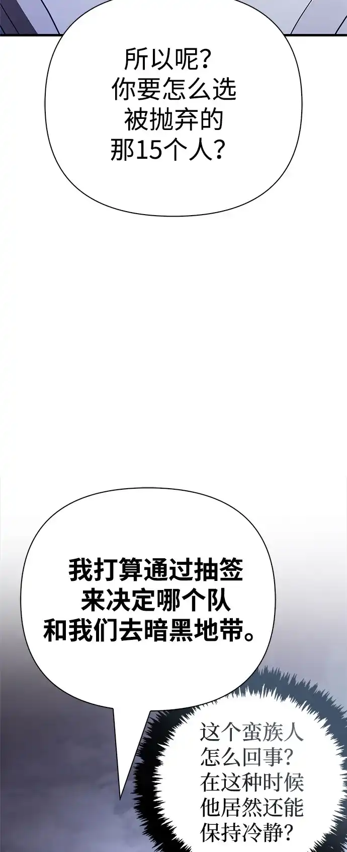 化身野蛮人在异界生存 [第137话] 同行 第130页