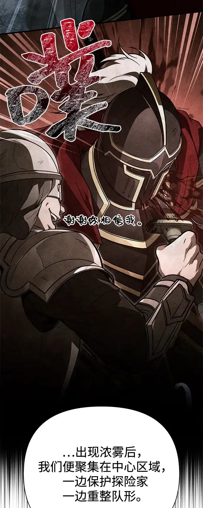 化身野蛮人在异界生存 [第137话] 同行 第48页