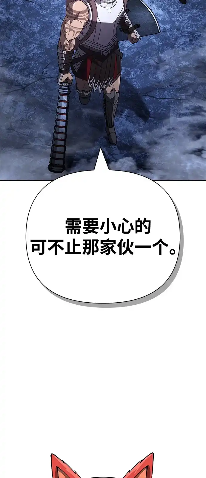 化身野蛮人在异界生存 [第137话] 同行 第7页