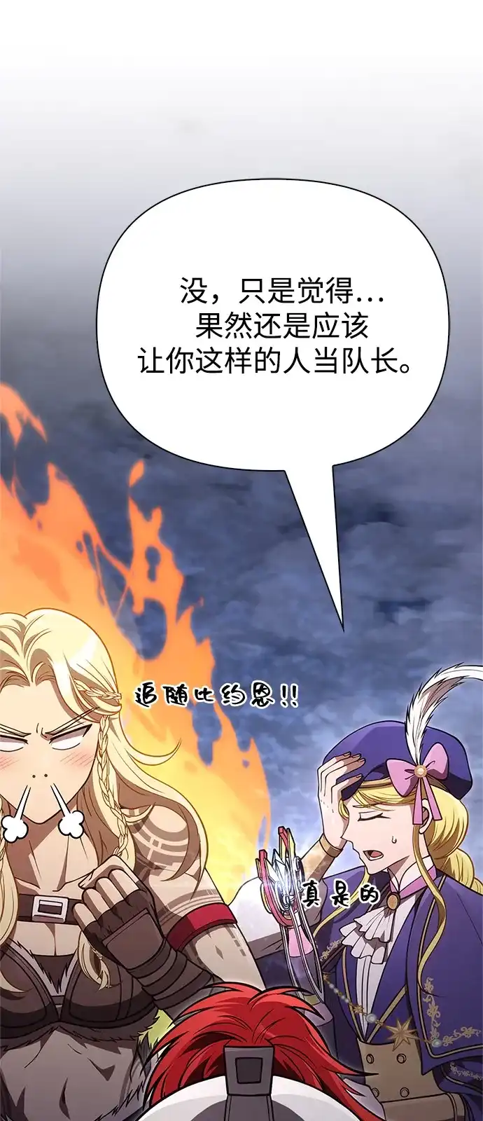 化身野蛮人在异界生存 [第137话] 同行 第24页