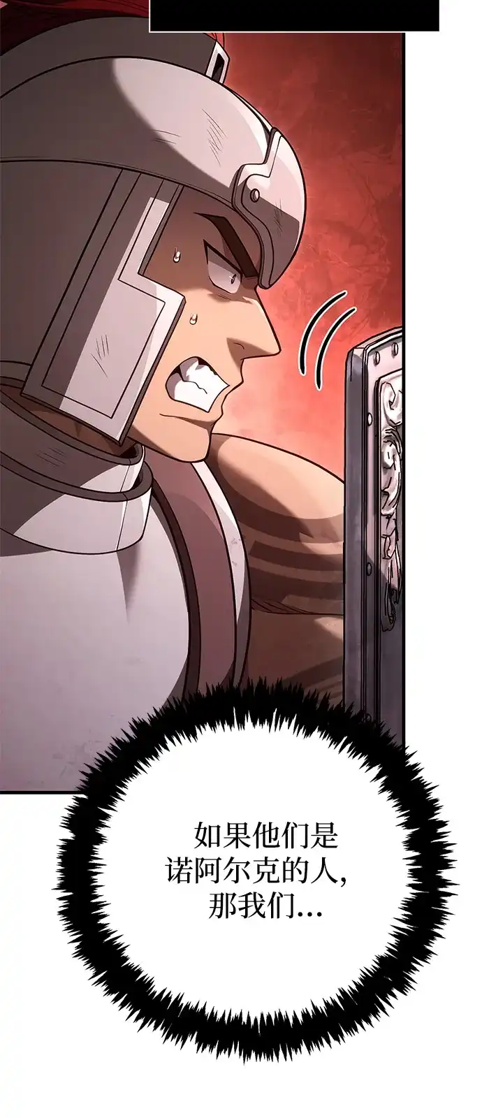 化身野蛮人在异界生存 [第137话] 同行 第74页