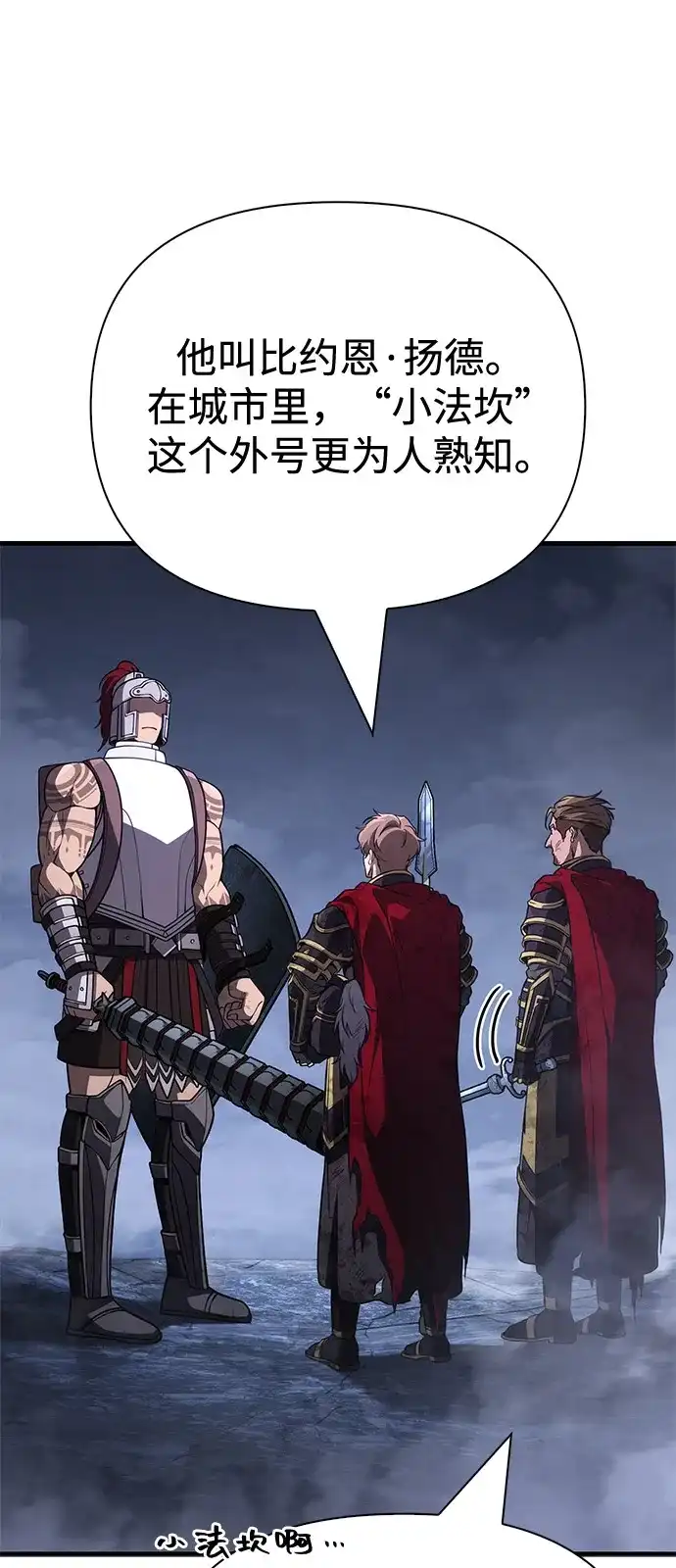 化身野蛮人在异界生存 [第137话] 同行 第45页