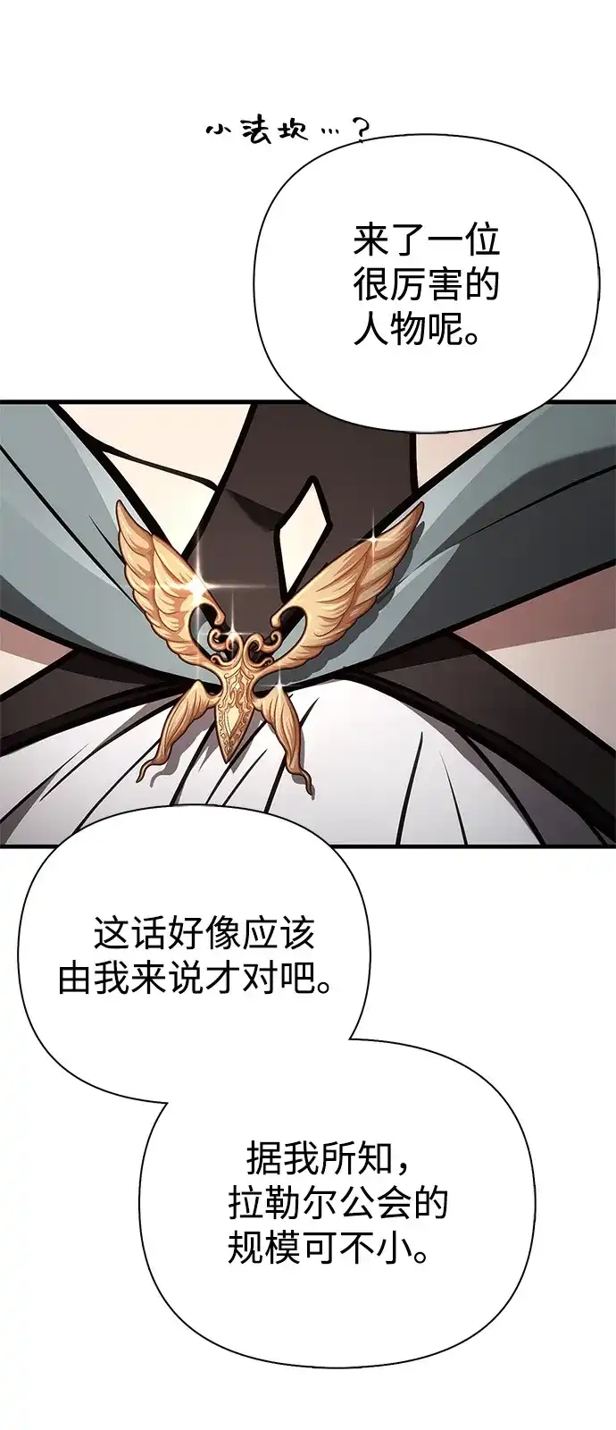 化身野蛮人在异界生存 [第137话] 同行 第82页