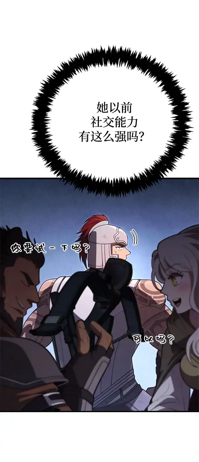 化身野蛮人在异界生存 [第137话] 同行 第98页