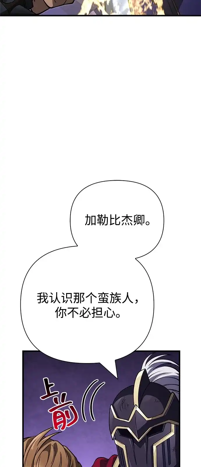 化身野蛮人在异界生存 [第137话] 同行 第39页