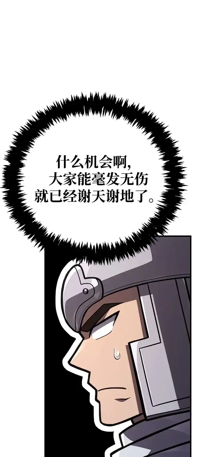 化身野蛮人在异界生存 [第137话] 同行 第11页