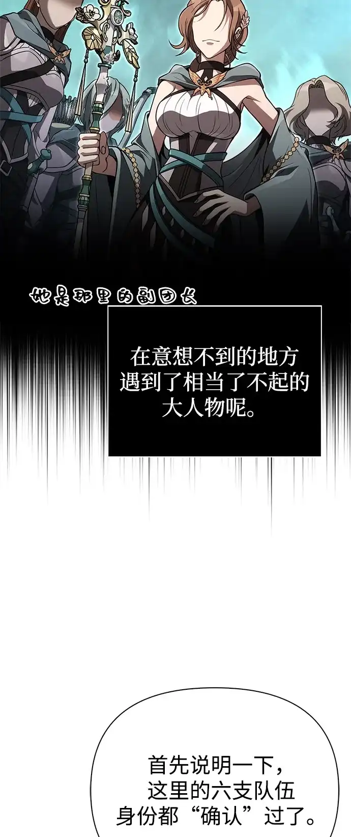化身野蛮人在异界生存 [第137话] 同行 第84页