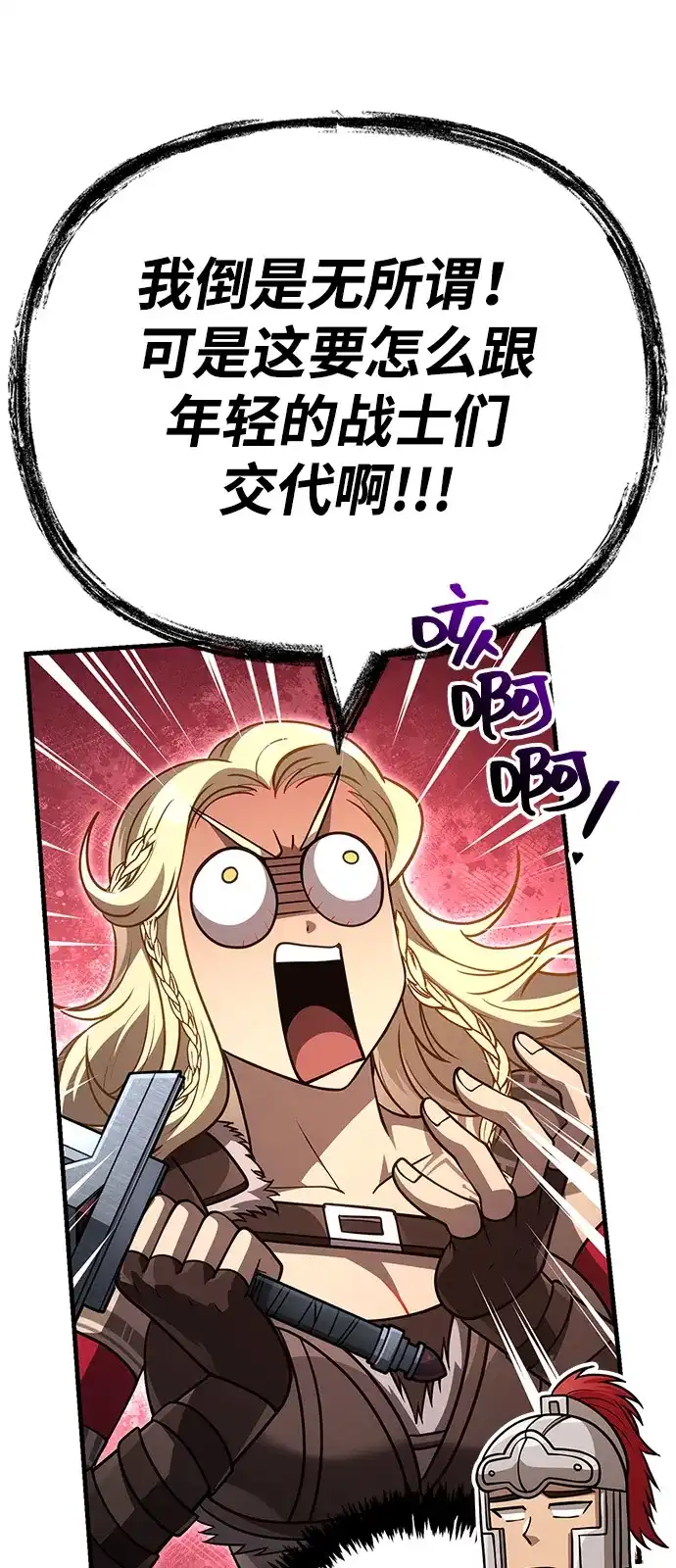 化身野蛮人在异界生存 [第137话] 同行 第14页