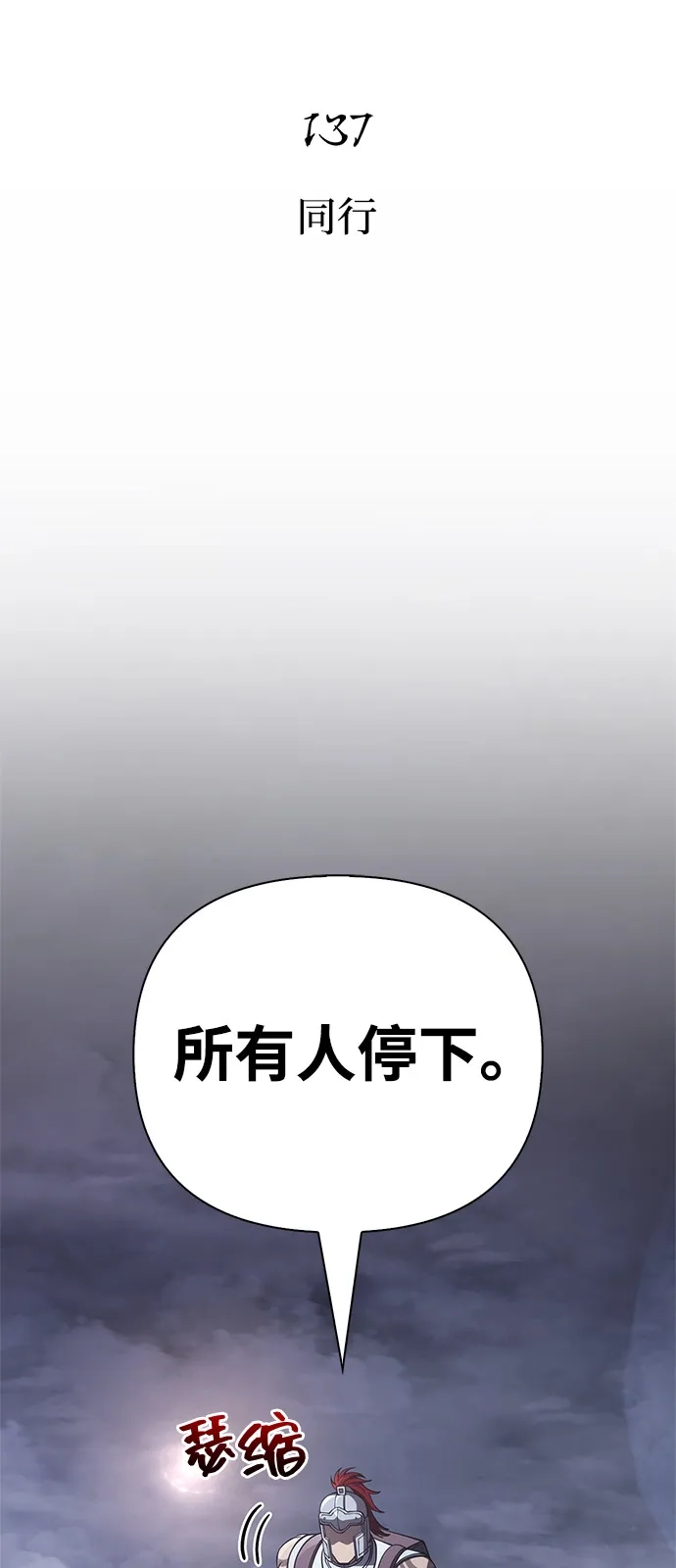 化身野蛮人在异界生存 [第137话] 同行 第27页