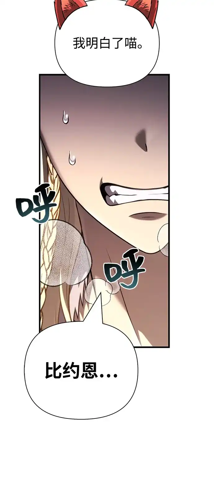 化身野蛮人在异界生存 [第137话] 同行 第8页