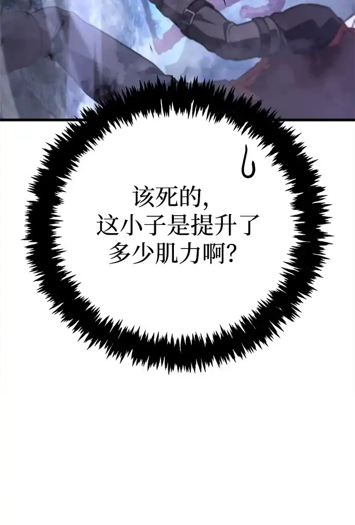 化身野蛮人在异界生存 [第138话] 突破 第111页