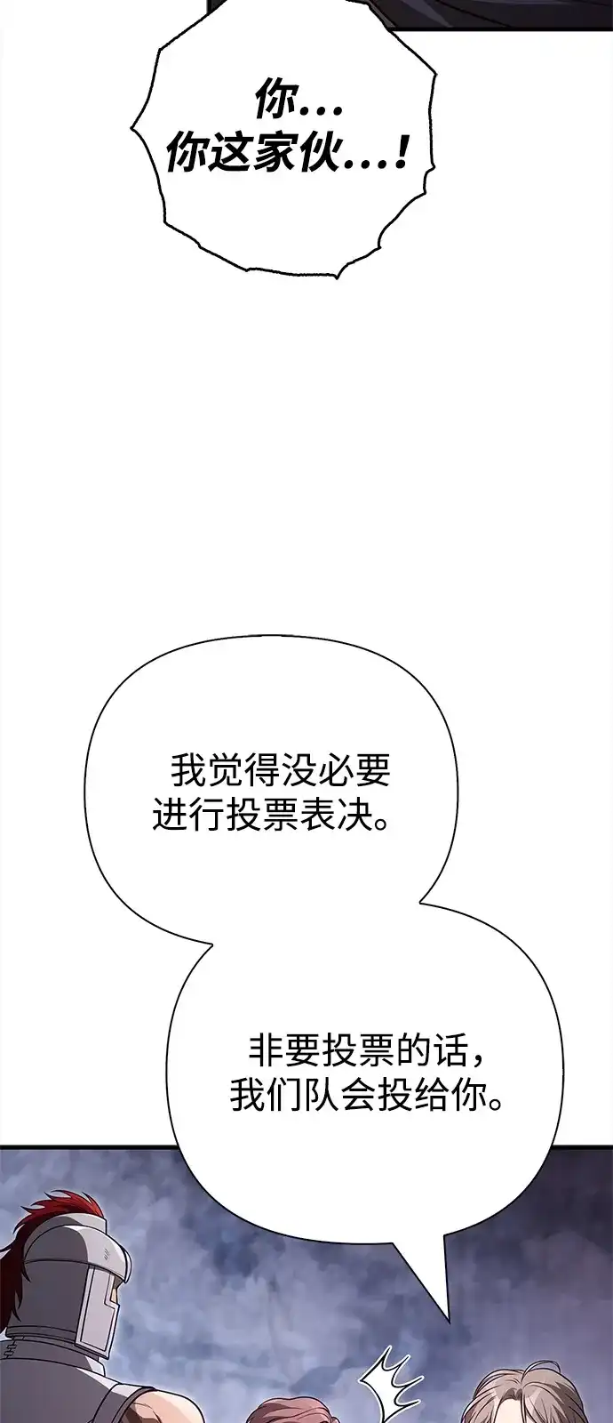 化身野蛮人在异界生存 [第138话] 突破 第54页