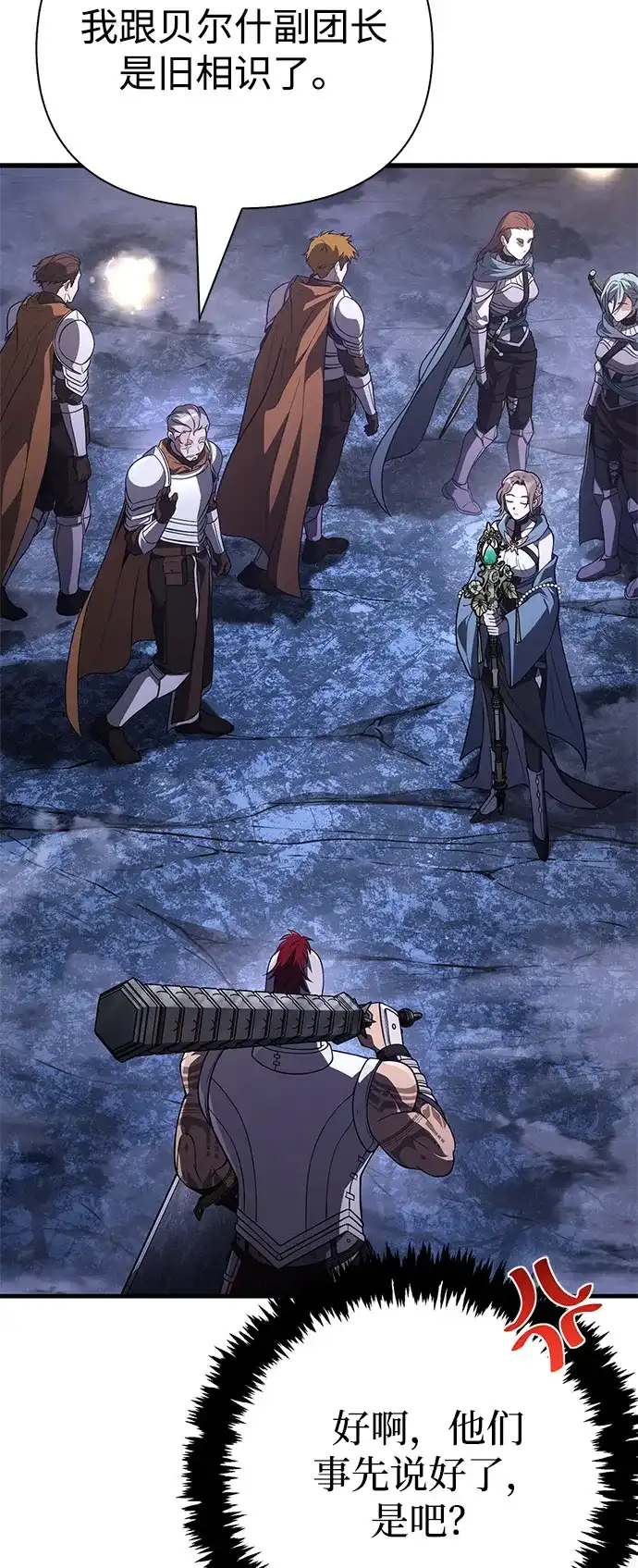 化身野蛮人在异界生存 [第138话] 突破 第3页