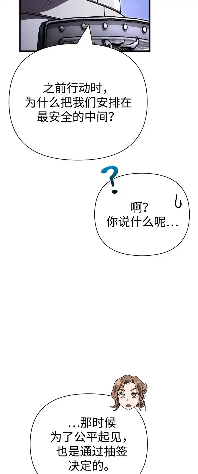 化身野蛮人在异界生存 [第138话] 突破 第26页