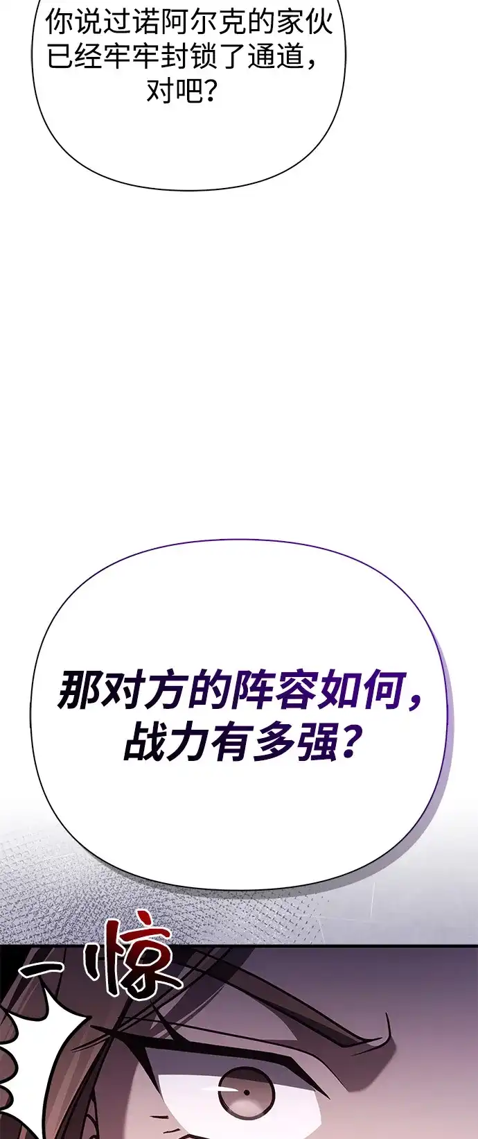 化身野蛮人在异界生存 [第138话] 突破 第29页