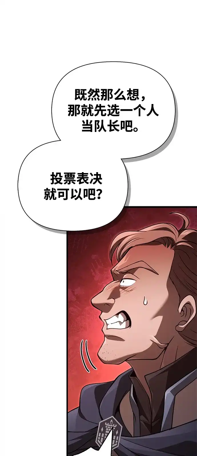 化身野蛮人在异界生存 [第138话] 突破 第53页