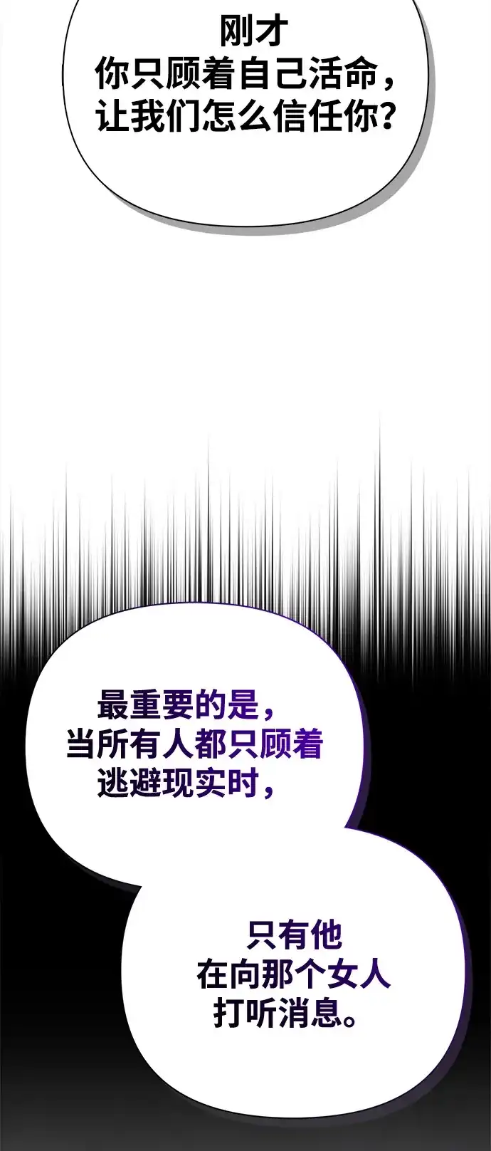 化身野蛮人在异界生存 [第138话] 突破 第58页