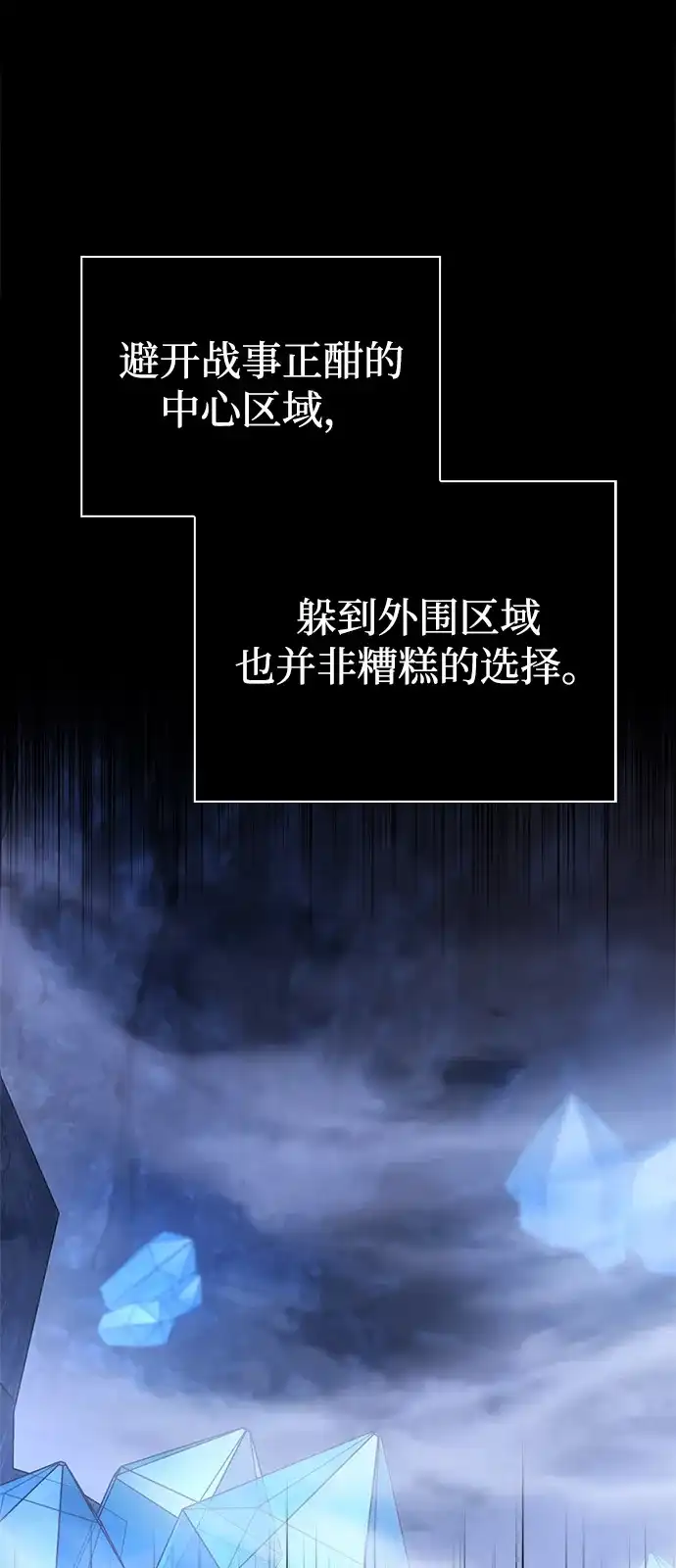 化身野蛮人在异界生存 [第138话] 突破 第43页