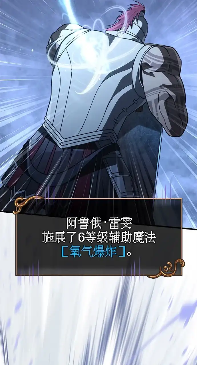 化身野蛮人在异界生存 [第138话] 突破 第115页