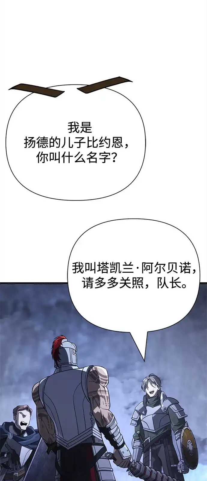 化身野蛮人在异界生存 [第138话] 突破 第61页