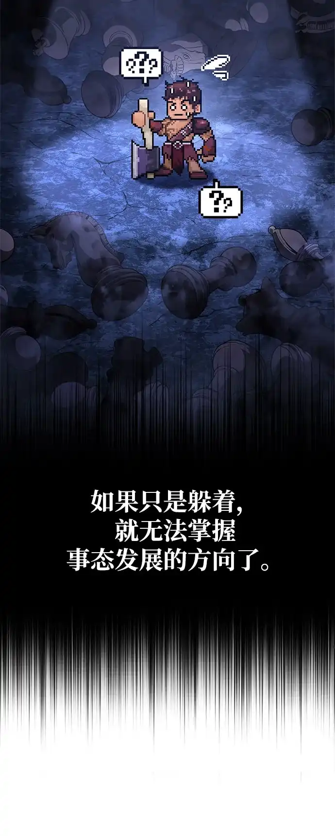化身野蛮人在异界生存 [第138话] 突破 第45页