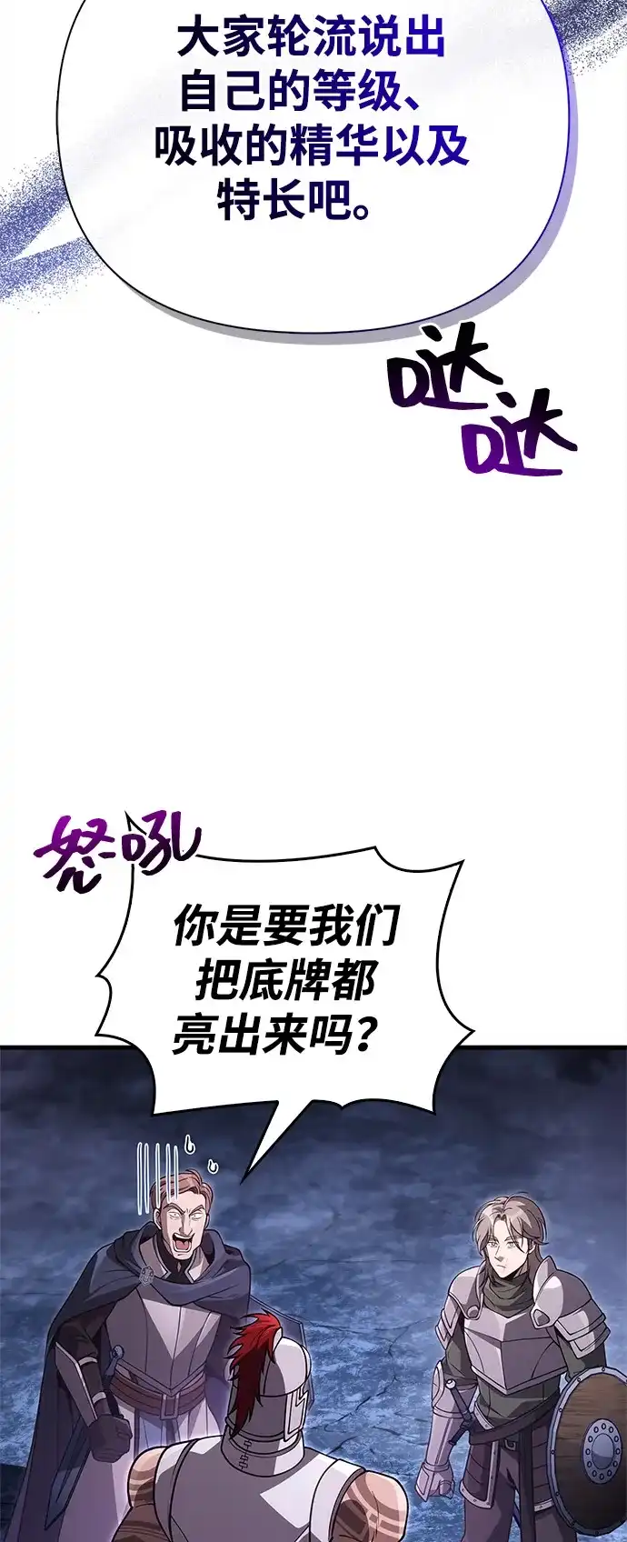化身野蛮人在异界生存 [第138话] 突破 第49页