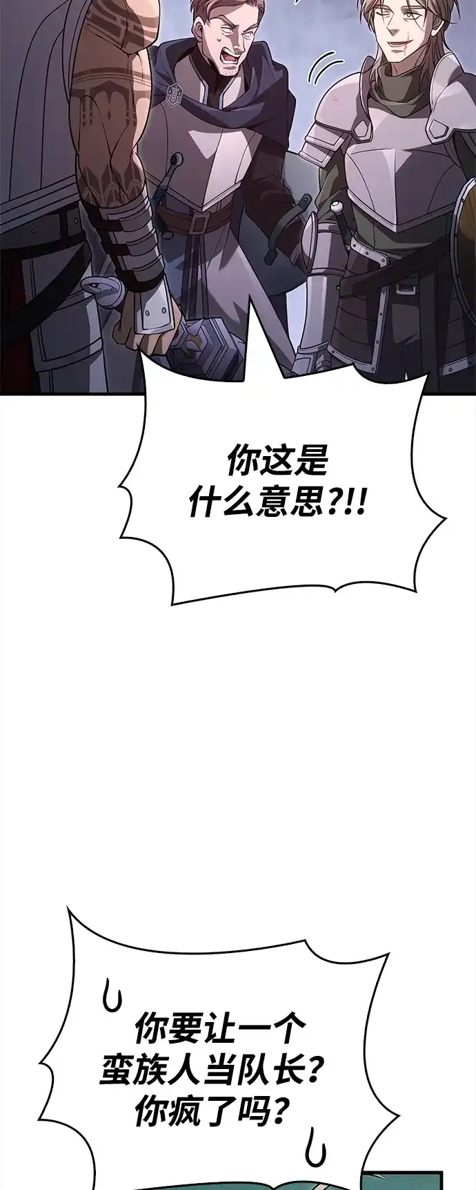 化身野蛮人在异界生存 [第138话] 突破 第55页