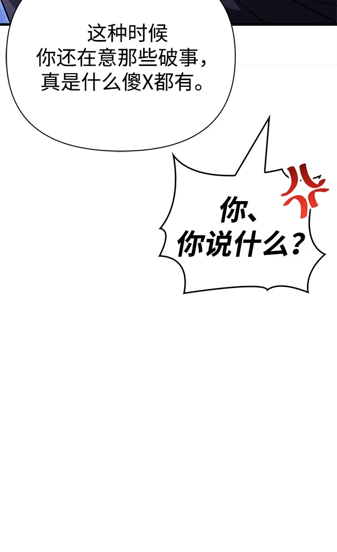化身野蛮人在异界生存 [第138话] 突破 第52页