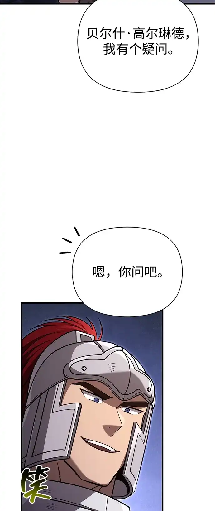 化身野蛮人在异界生存 [第138话] 突破 第25页