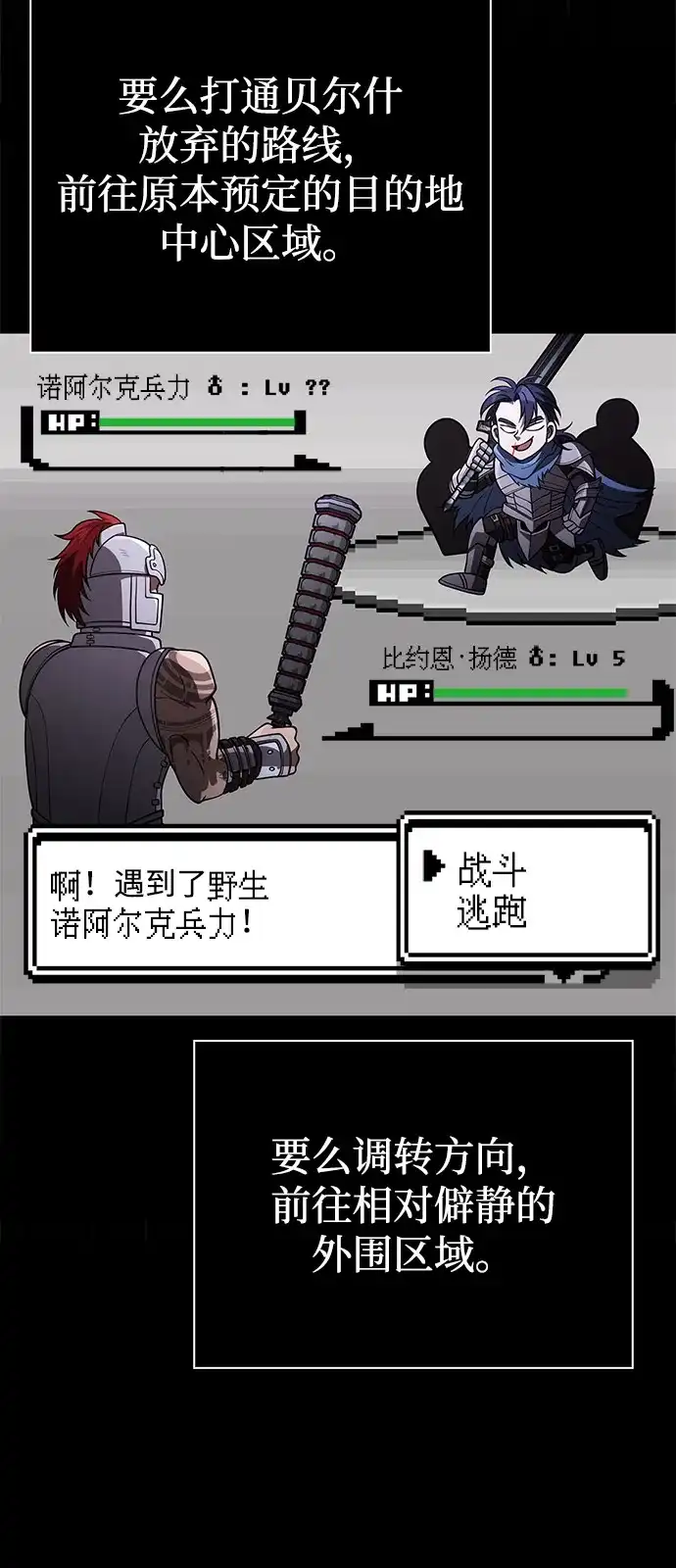 化身野蛮人在异界生存 [第138话] 突破 第42页