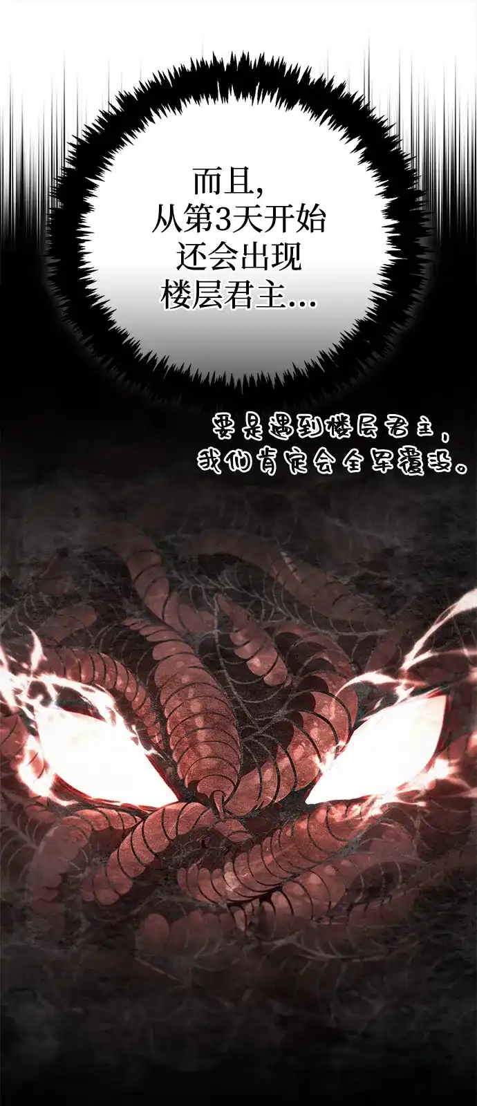 化身野蛮人在异界生存 [第138话] 突破 第46页