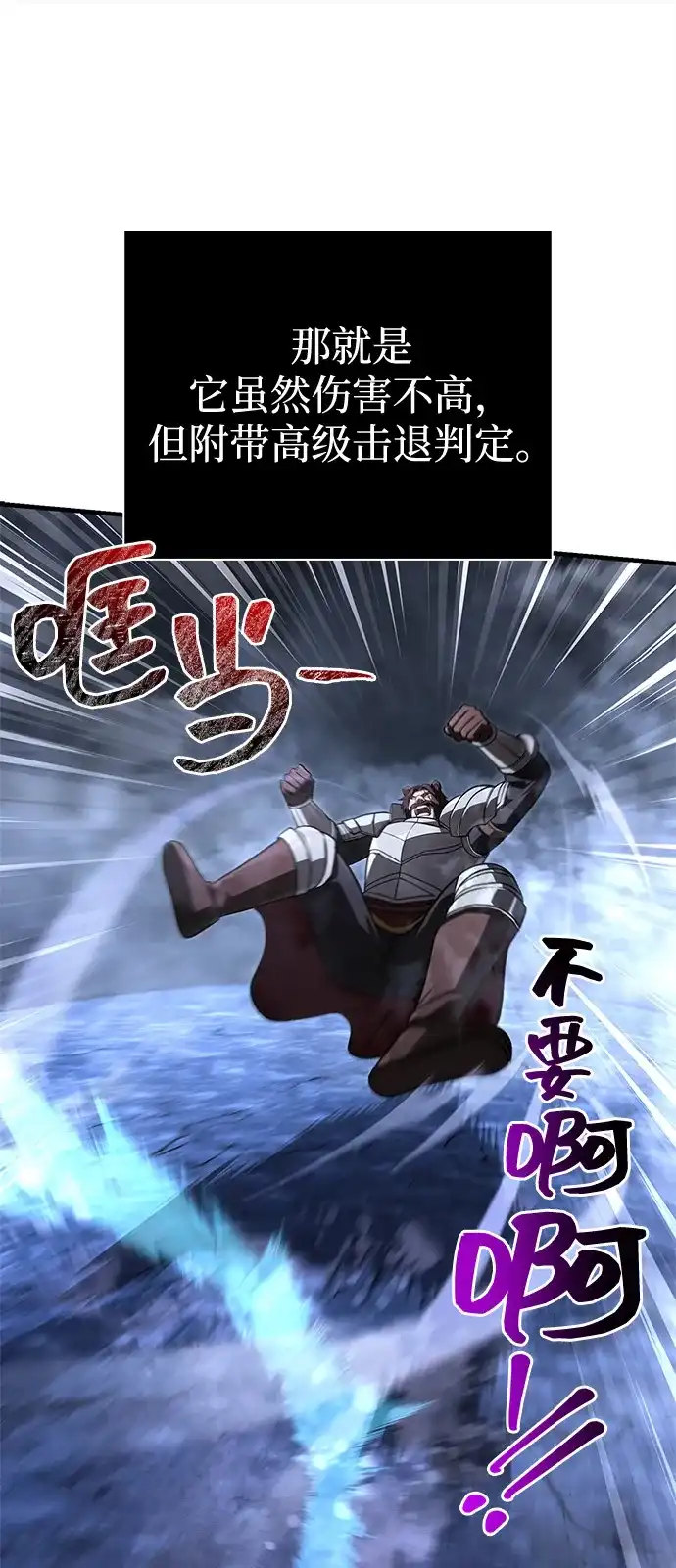 化身野蛮人在异界生存 [第138话] 突破 第119页