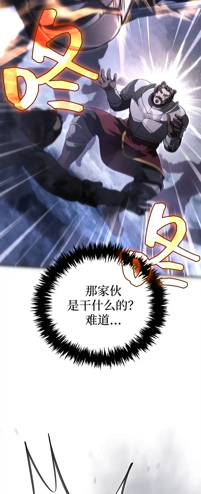 化身野蛮人在异界生存 [第138话] 突破 第108页