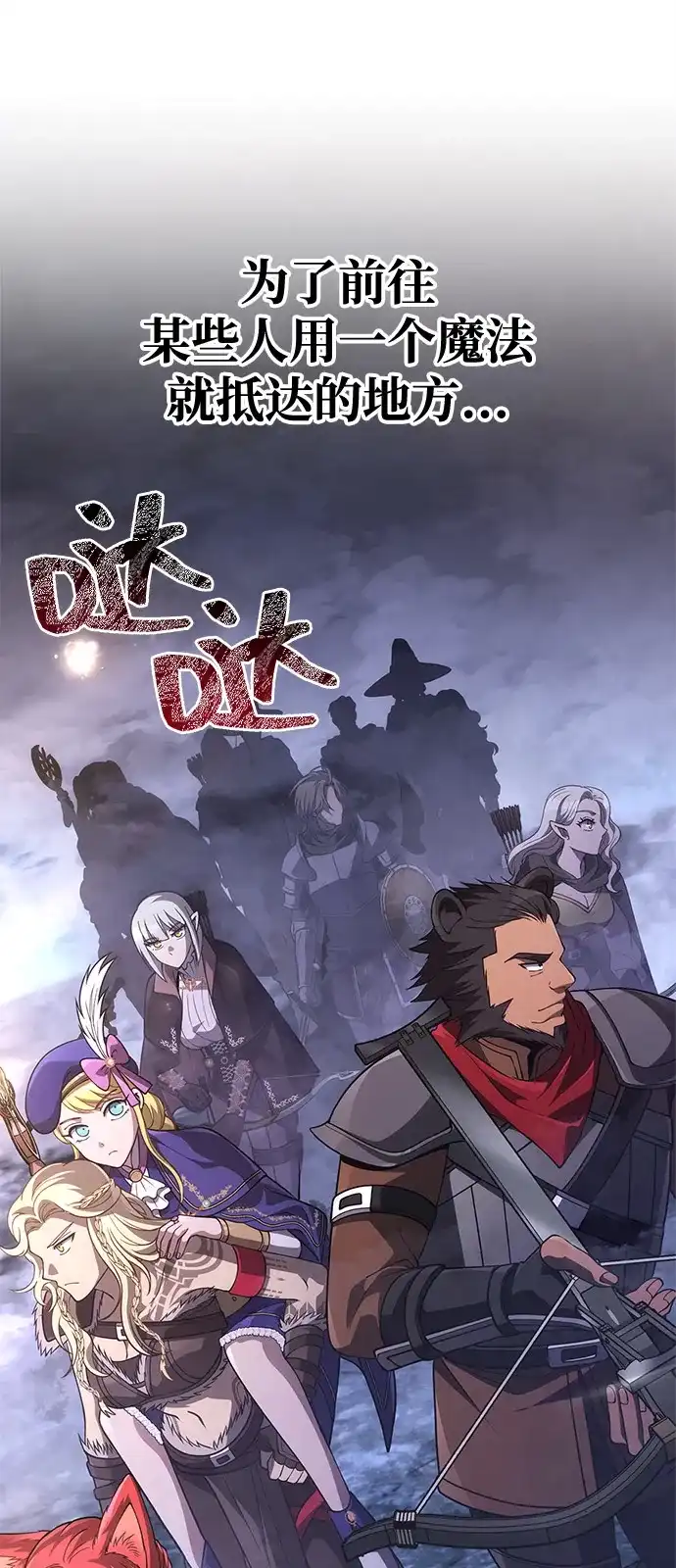化身野蛮人在异界生存 [第138话] 突破 第75页
