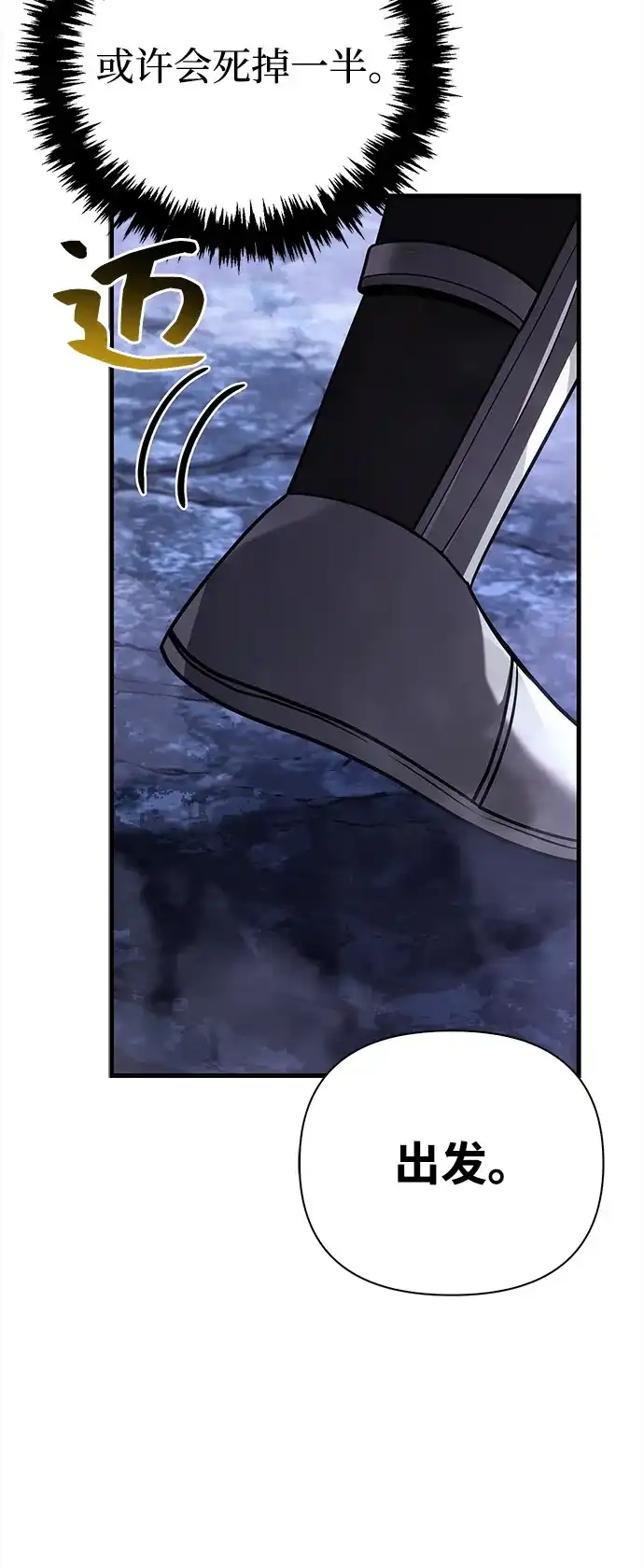 化身野蛮人在异界生存 [第138话] 突破 第74页