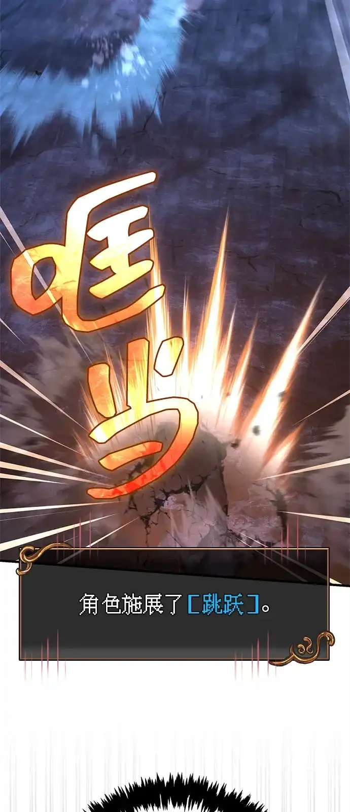 化身野蛮人在异界生存 [第138话] 突破 第120页