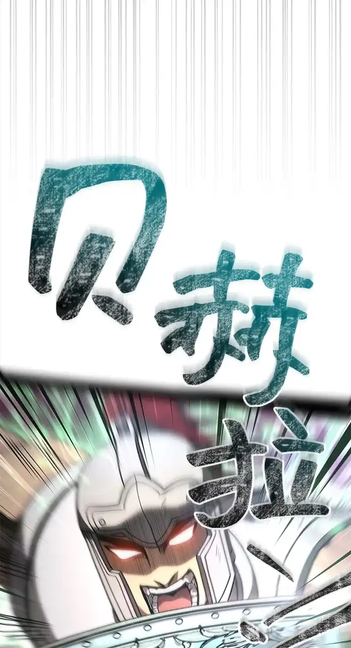 化身野蛮人在异界生存 [第138话] 突破 第85页