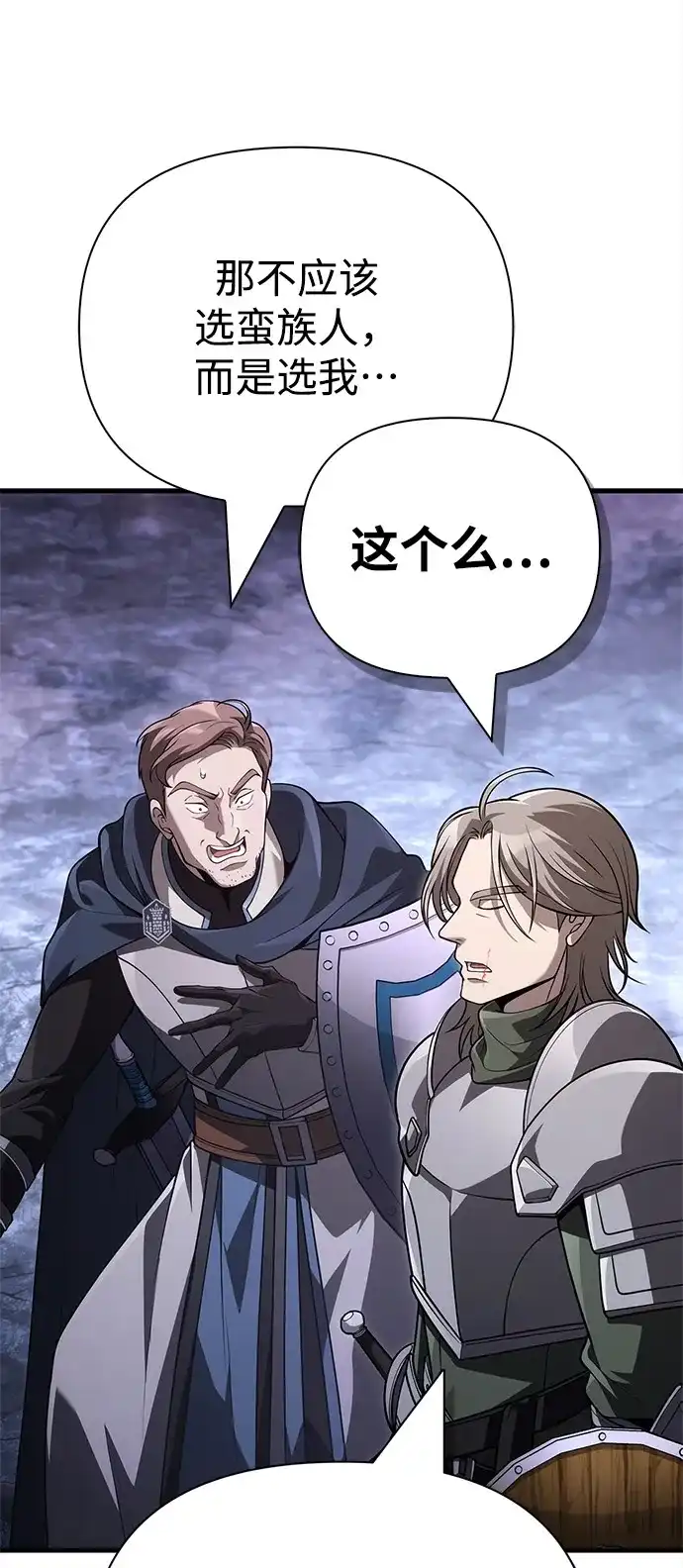 化身野蛮人在异界生存 [第138话] 突破 第57页