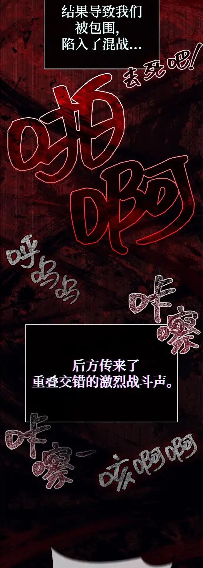 化身野蛮人在异界生存 [第138话] 突破 第127页